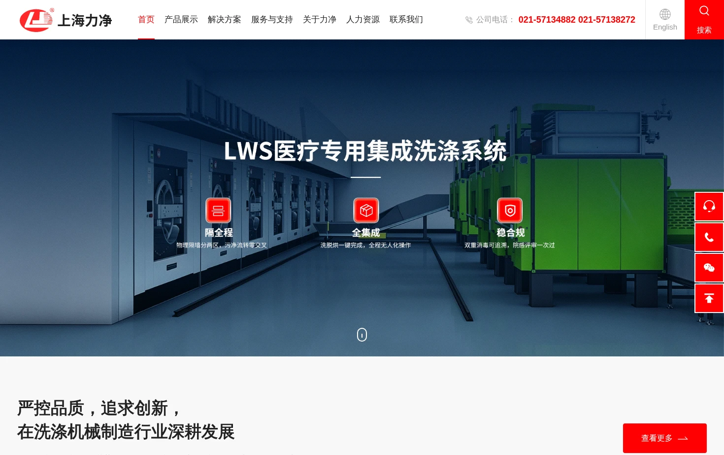 上海力净洗涤机械制造有限公司 页面快照
